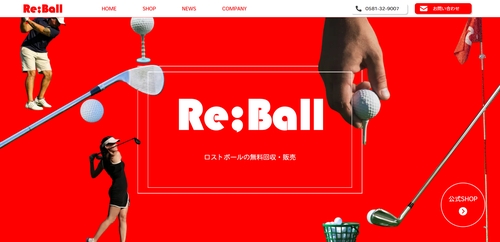 ホームページをリニューアルしました。